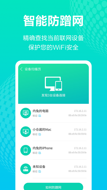 全能WiFi王app下载官方版-全能WiFi王app下载 2.2