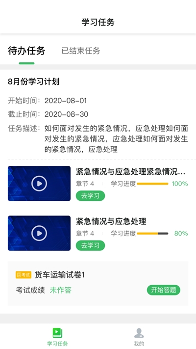 天星安全教育官网下载安装到手机-天星安全教育app最新版本免费下载 1.2.2