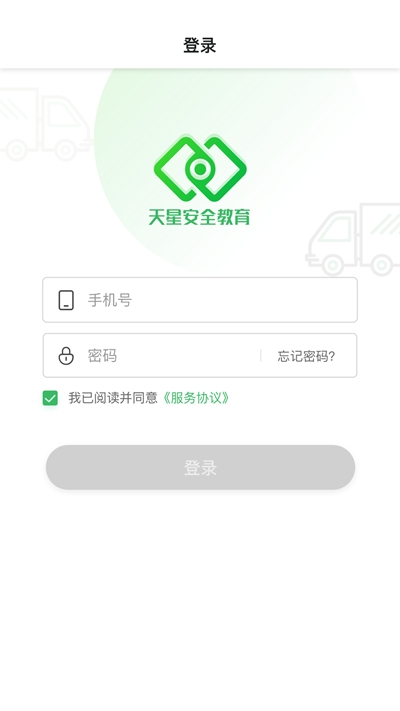 天星安全教育官网下载安装到手机-天星安全教育app最新版本免费下载 1.2.2