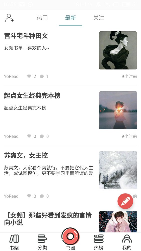 悠阅书城手机版官网下载安装-悠阅书城手机app最新版下载 1.4.9