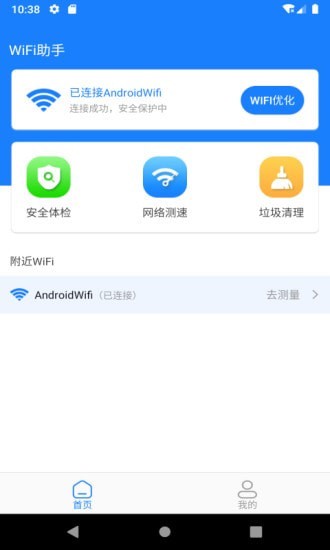 新派WiFi助手破解版免费下载-新派WiFi助手手机app最新版下载 1.0