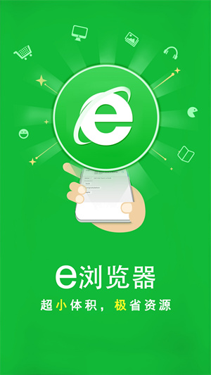 e浏览器app下载-e浏览器最新版下载 2.8.6