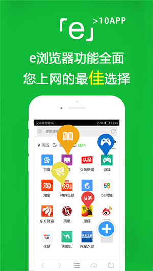 e浏览器app下载-e浏览器最新版下载 2.8.6