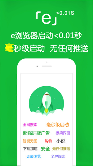 e浏览器app下载-e浏览器最新版下载 2.8.6