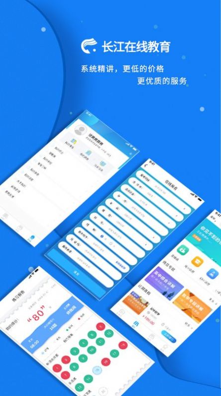 长江在线教育手机版下载-长江在线教育软件下载 1.1.2