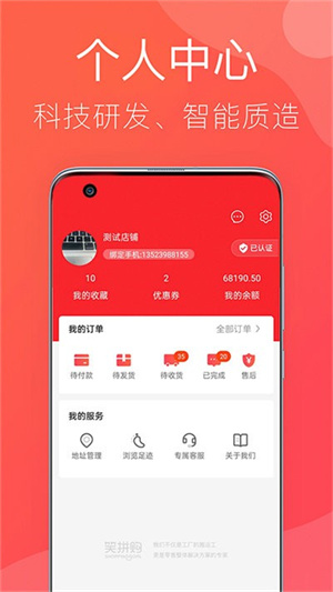 笑拼购最新版下载-笑拼购app下载 1.2.2