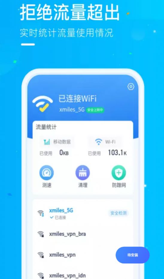 微光WiFi官方版下载-微光WiFiapp下载安装 1.0.0
