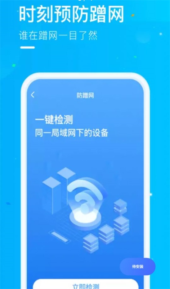 微光WiFi官方版下载-微光WiFiapp下载安装 1.0.0