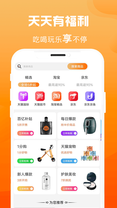 省钱汇app下载官方版-省钱汇app下载 1.0.0