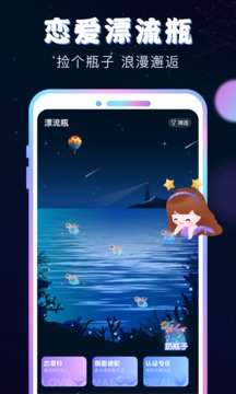 新漂流瓶app下载安装到手机-新漂流瓶官网app最新版 3.1.1