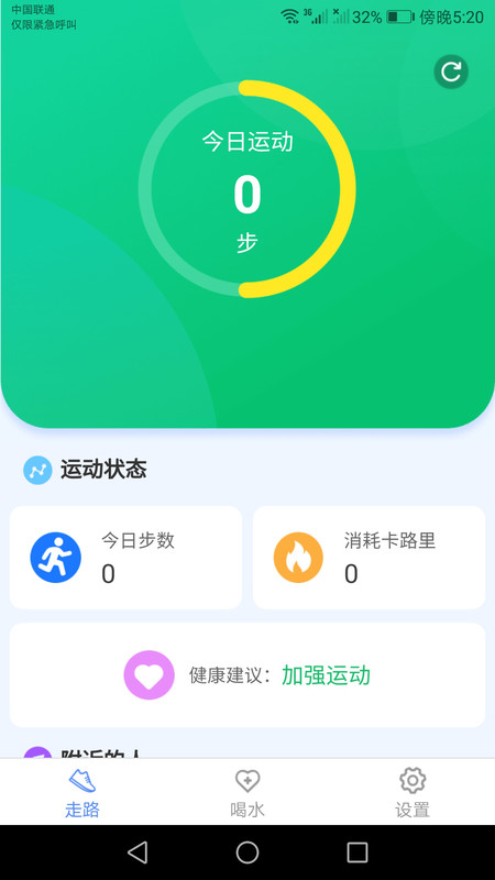 运动小精灵app下载安装-运动小精灵手机版下载 4.3.5