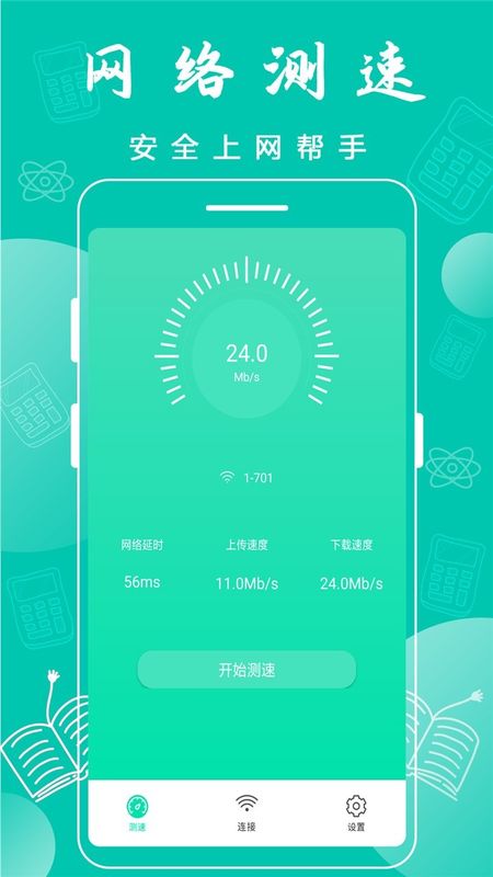 万能wifi连接软件免费下载-万能wifi连接app下载 1.2