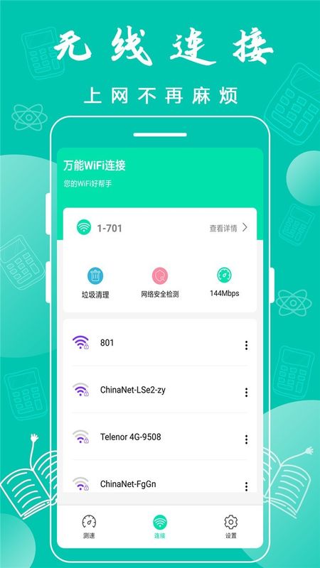 万能wifi连接软件免费下载-万能wifi连接app下载 1.2