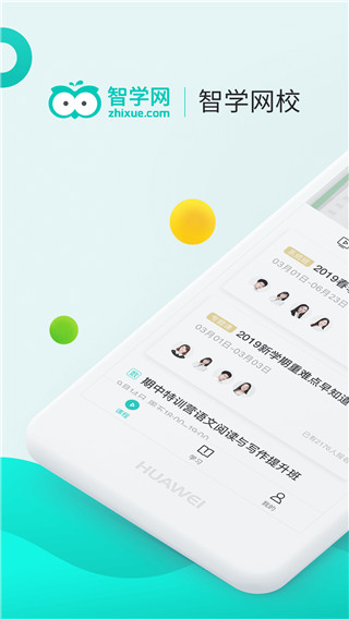 智学网校最新版2022官方下载-智学网校官网app最新版下载 1.0.1133