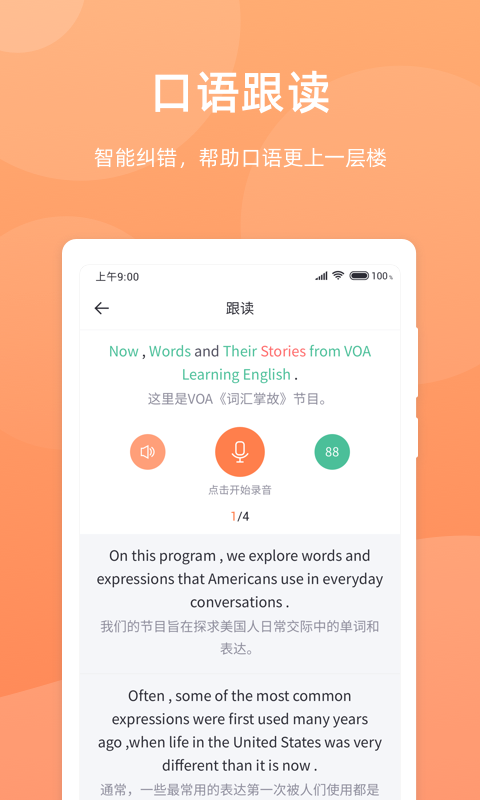 彩虹英语听力app官网下载安装-彩虹英语听力最新版下载 1.1.1