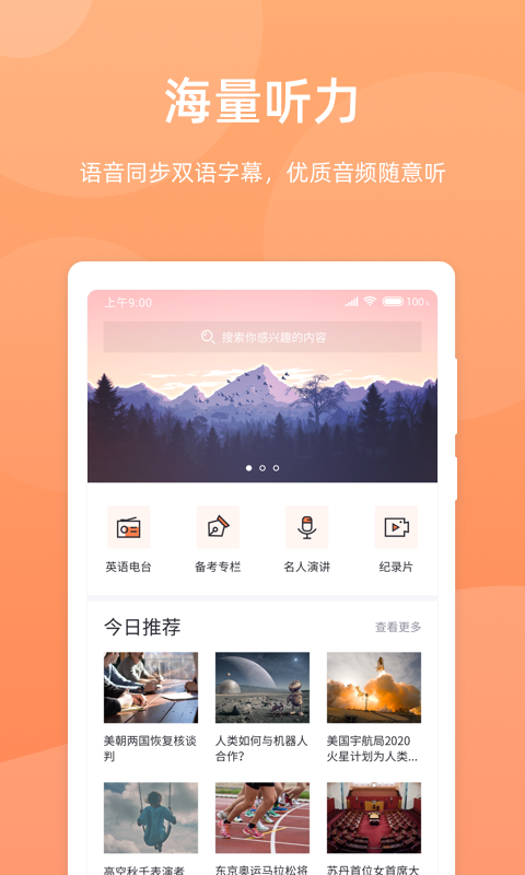 彩虹英语听力app官网下载安装-彩虹英语听力最新版下载 1.1.1