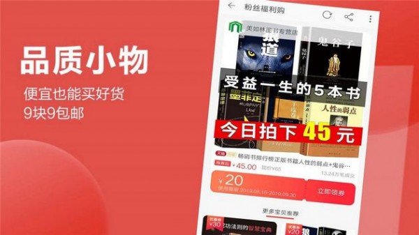 推券app下载安装-推券最新版本下载 2.1