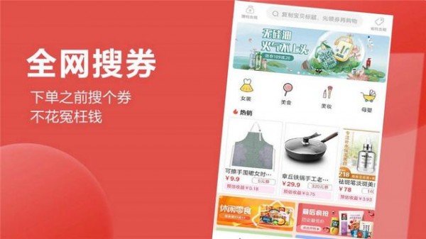 推券app下载安装-推券最新版本下载 2.1