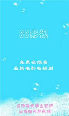 新88影视app下载安装-新88影视最新版本下载 1.3.1