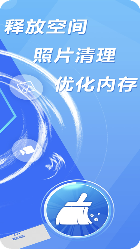 手机清理垃圾免费版下载-手机清理垃圾官网app手机版下载 1.1.2