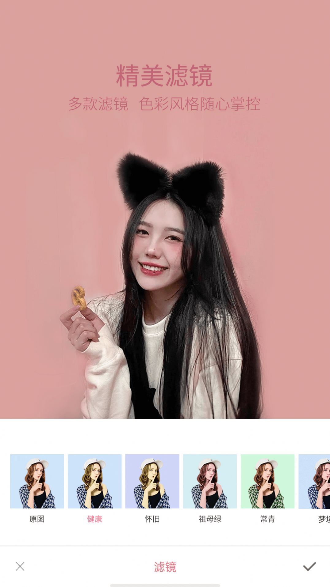 美颜轻萌甜相机官方版下载-美颜轻萌甜相机app下载安装 1.1.0