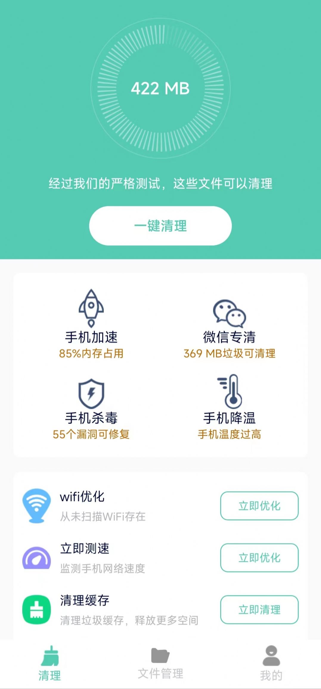 净爽清理官方下载-净爽清理app下载 2.1.5