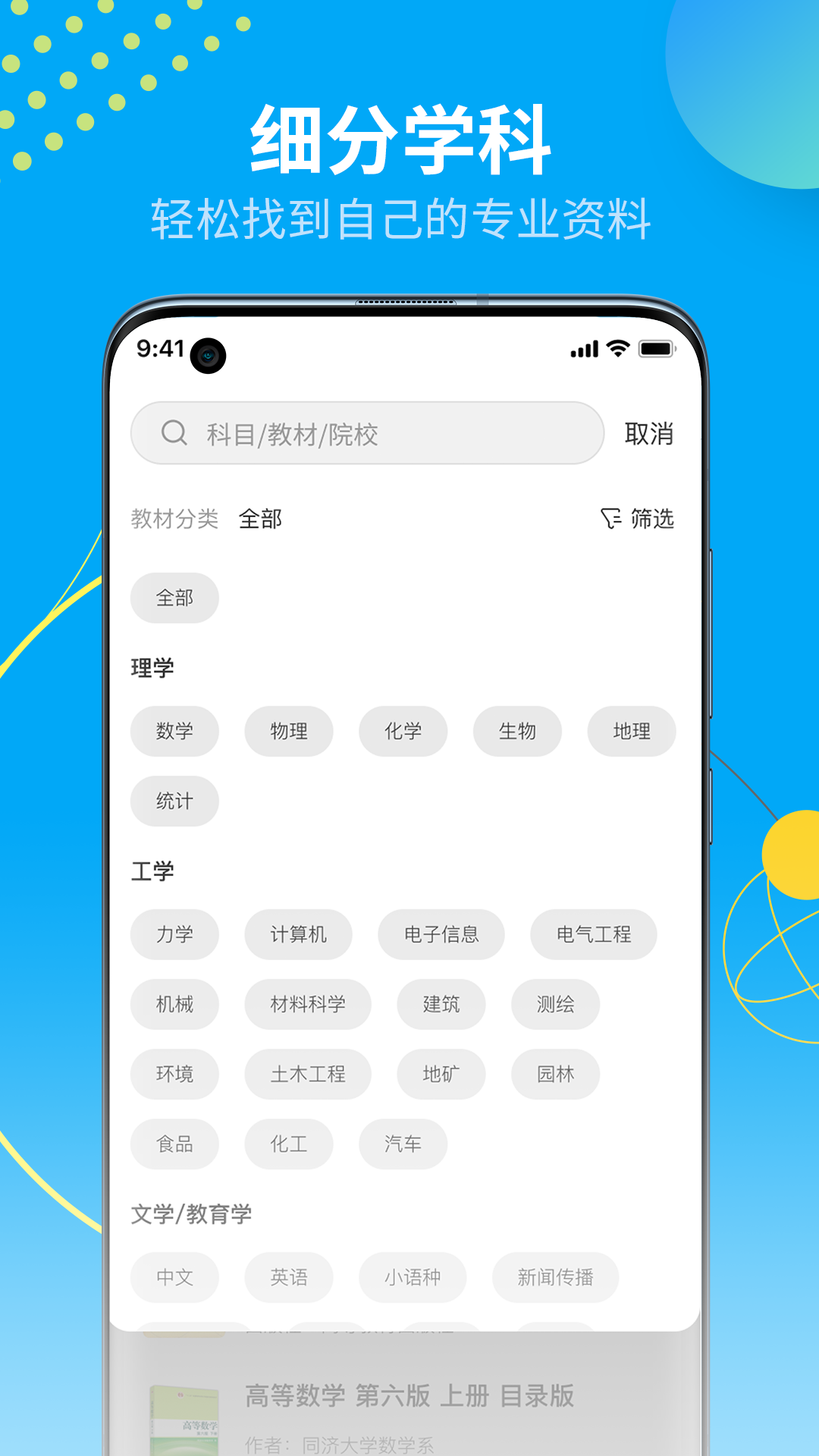 大学答案君app官网下载安装-大学答案君软件手机版下载 v1.0.6