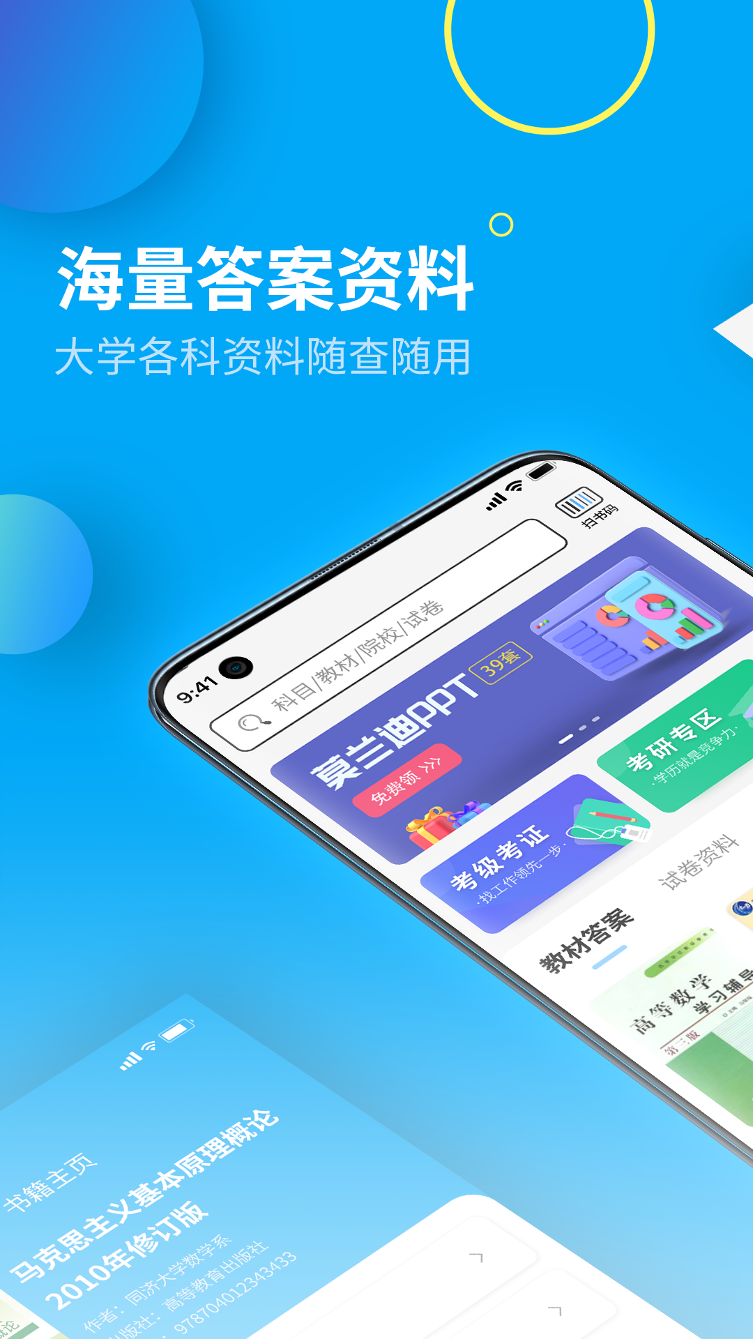 大学答案君app官网下载安装-大学答案君软件手机版下载 v1.0.6