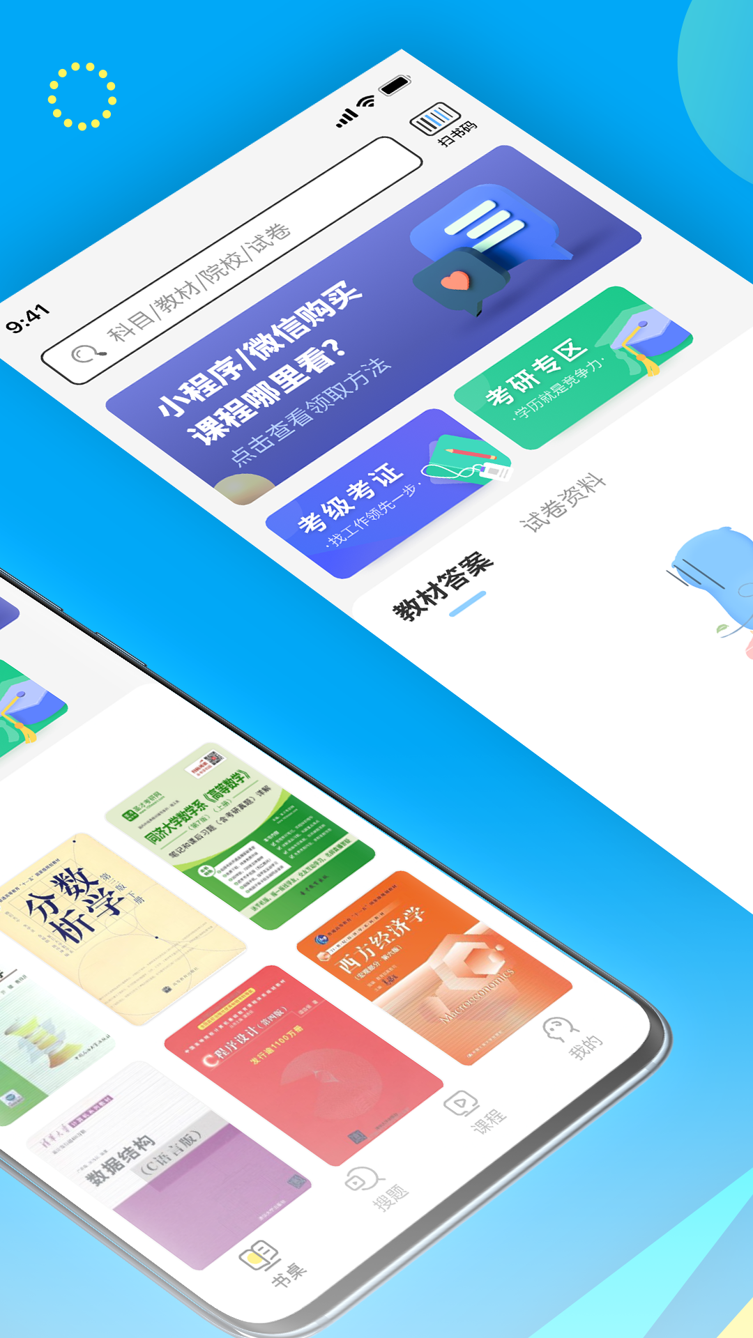 大学答案君app官网下载安装-大学答案君软件手机版下载 v1.0.6