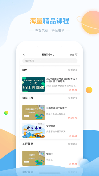 三好锐课app下载最新版-三好锐课官方app手机版下载安装 1.1.3
