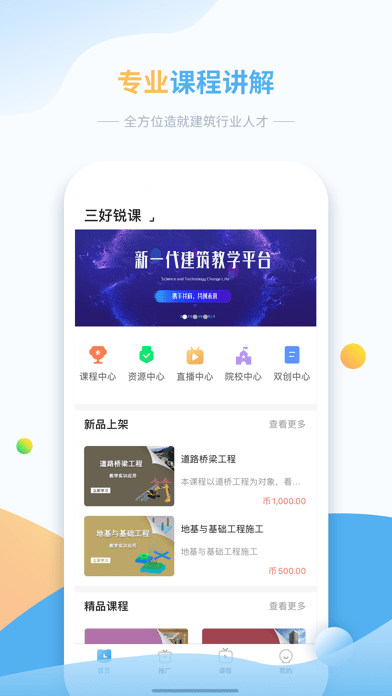 三好锐课app下载最新版-三好锐课官方app手机版下载安装 1.1.3