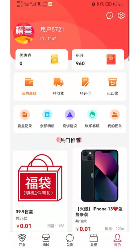 精喜盲盒手机版官网下载安装-精喜盲盒手机app最新版下载 1.2.4