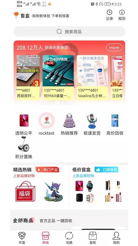 精喜盲盒手机版官网下载安装-精喜盲盒手机app最新版下载 1.2.4