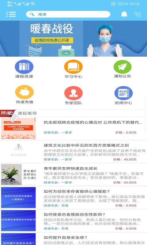 一路学免费版下载-一路学官网app手机版下载 4.8.3