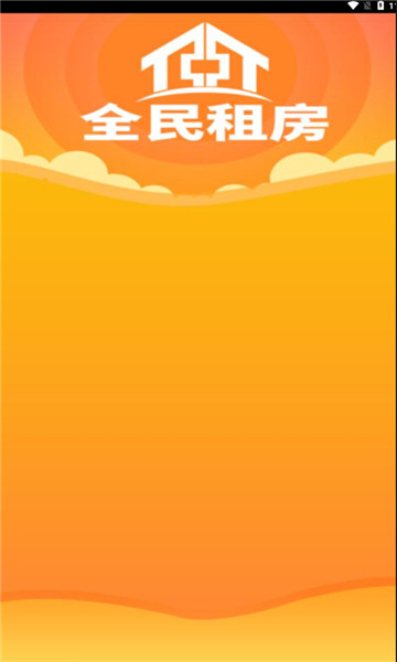 全民租房app官网下载安装-全民租房软件手机版下载 0.0.2