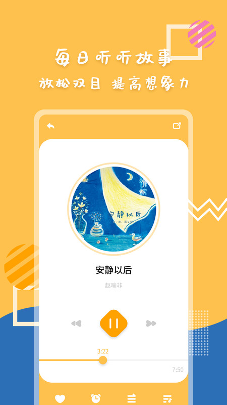 斑马绘本故事软件免费下载-斑马绘本故事app下载 1.0.0