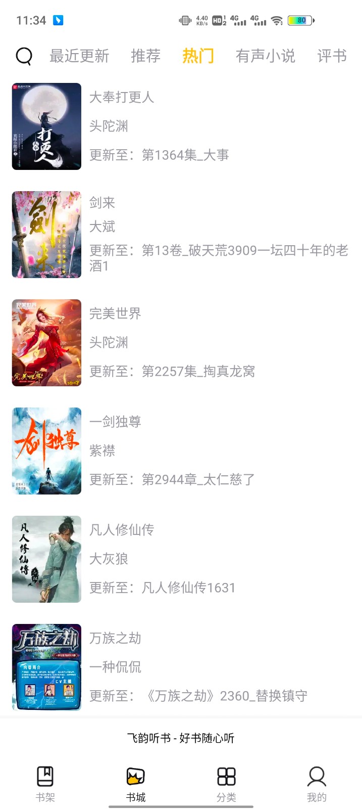 飞韵听书纯净版app下载最新版-飞韵听书纯净版官方app手机版下载安装 1.7