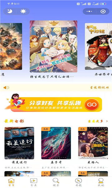 星使影视软件免费下载-星使影视app下载 3.25.00