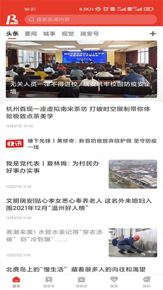 瑞安新闻app下载安装-瑞安新闻手机版下载 1.0.0