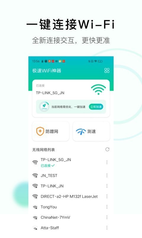 极速WiFi神器手机版官网下载安装-极速WiFi神器手机app最新版下载 1.0.1
