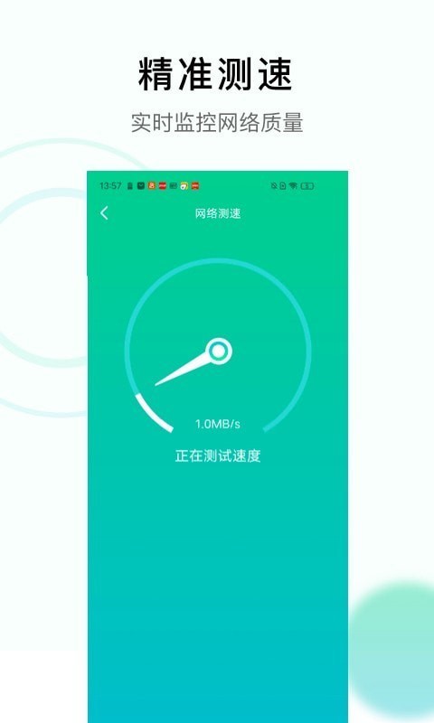 极速WiFi神器手机版官网下载安装-极速WiFi神器手机app最新版下载 1.0.1