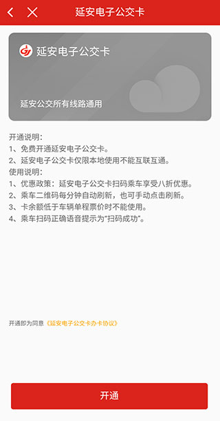 延安公交手机版下载-延安公交软件下载 1.0.0