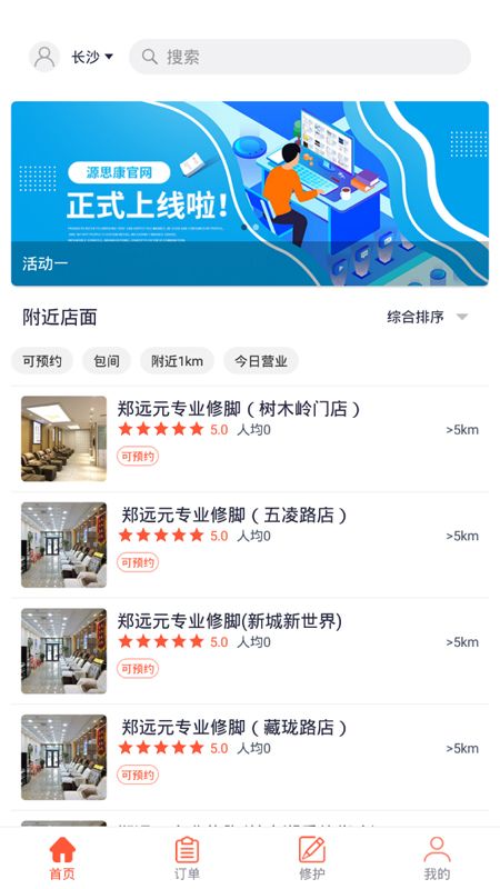 源思康下载安装-源思康app官网下载 1.4.2