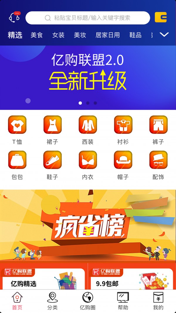 亿购联盟最新版下载-亿购联盟app下载 1.8.6