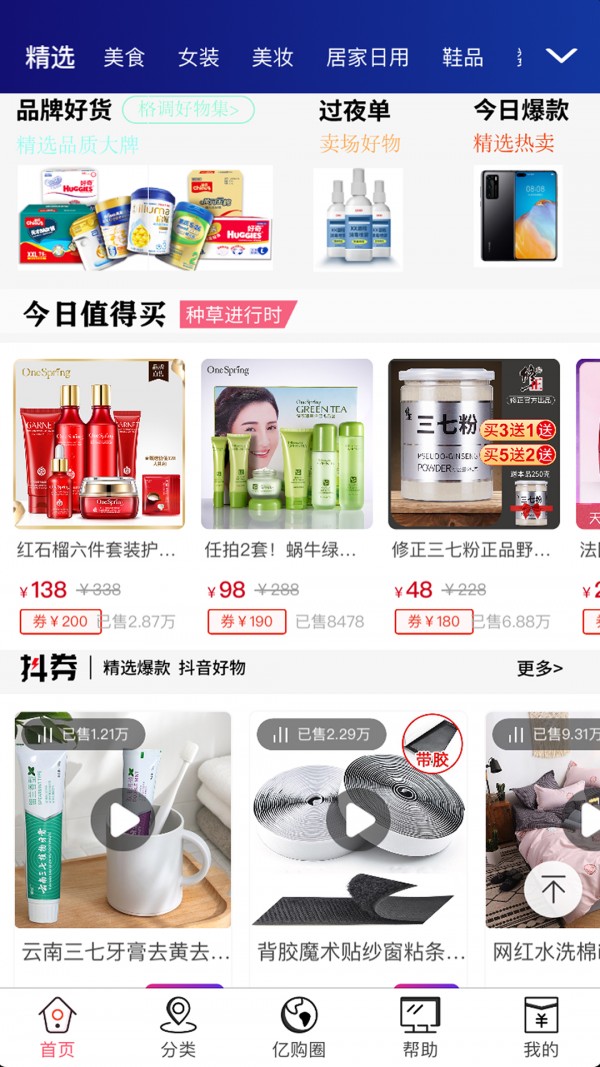 亿购联盟最新版下载-亿购联盟app下载 1.8.6