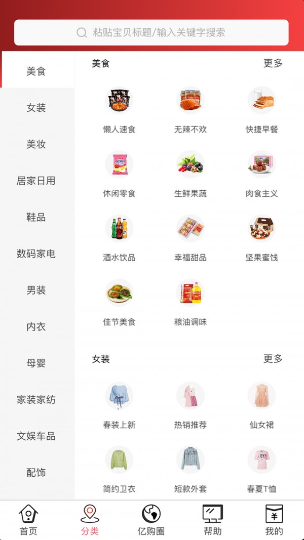 亿购联盟最新版下载-亿购联盟app下载 1.8.6