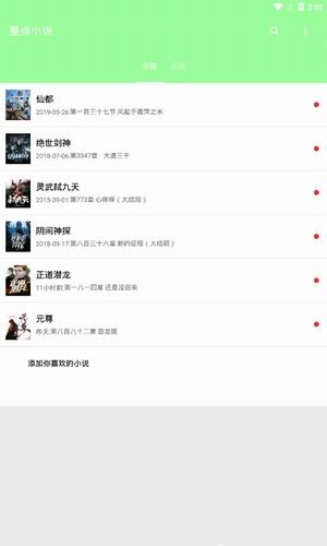 整点小说app下载安装最新版-整点小说手机app官方下载 1.0