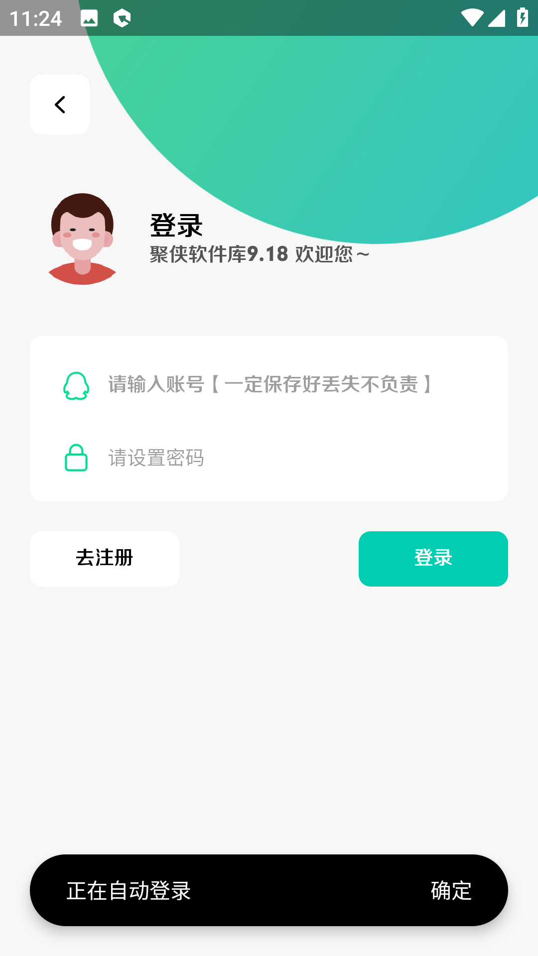 聚侠软件库解锁会员app下载官方版-聚侠软件库解锁会员app下载 9.18
