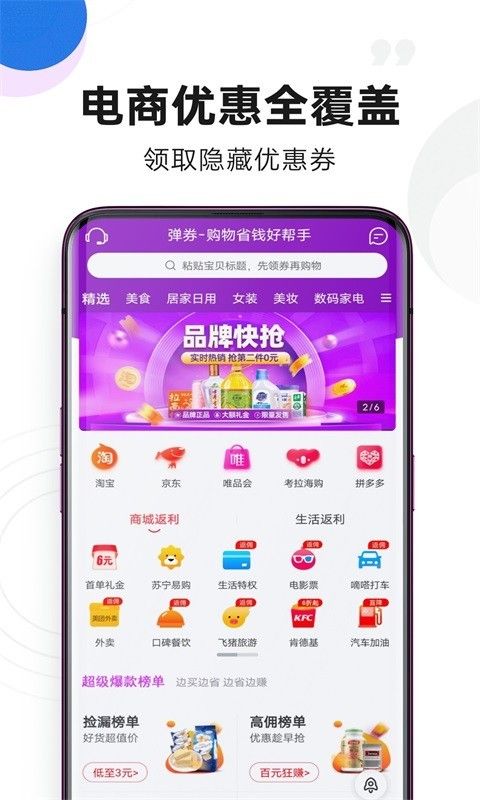 弹券官方下载-弹券app下载 10.1.0