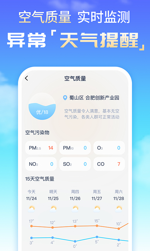 时刻天气预报精灵app官网下载安装-时刻天气预报精灵软件手机版下载 1.0.0